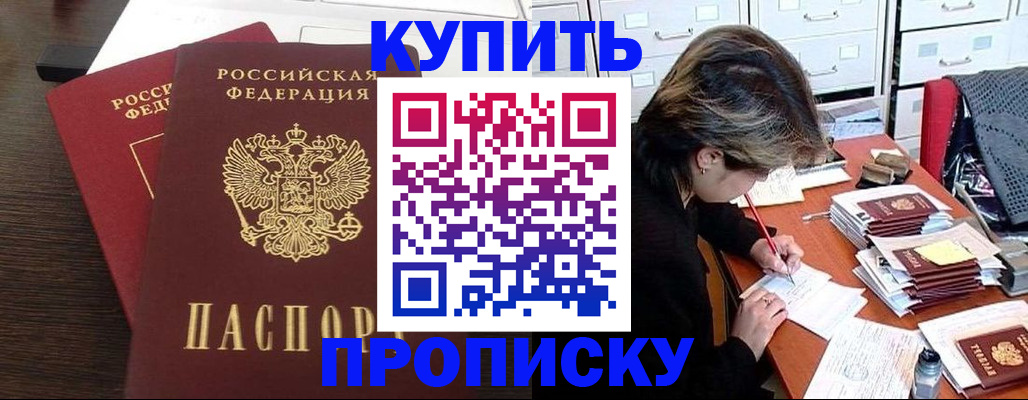 временная регистрация поиск в Амурске