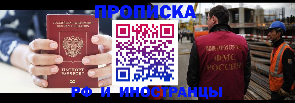 временная регистрация 2025 в Амурске