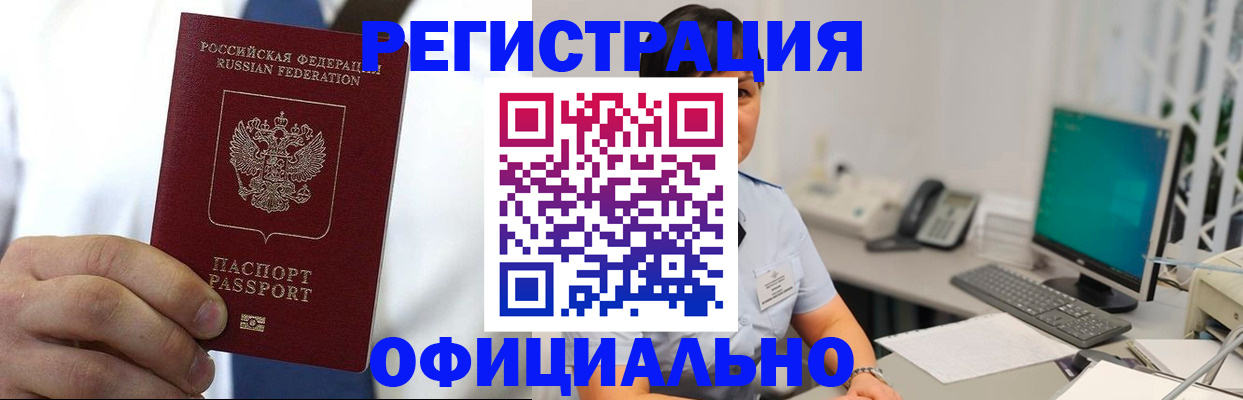 временная регистрация 2025 в Амурске