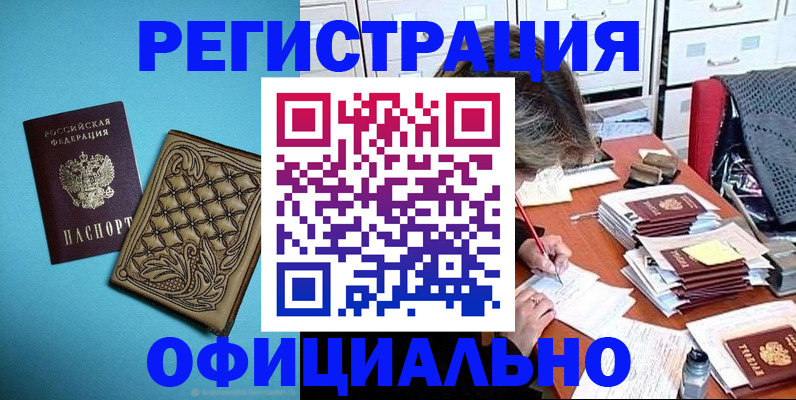 прописка в квартире в Амурске