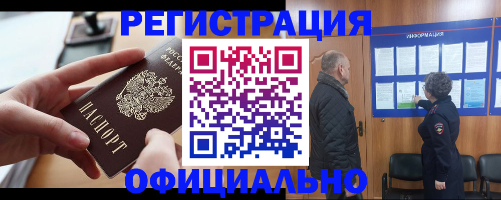 прописка в квартире в Амурске