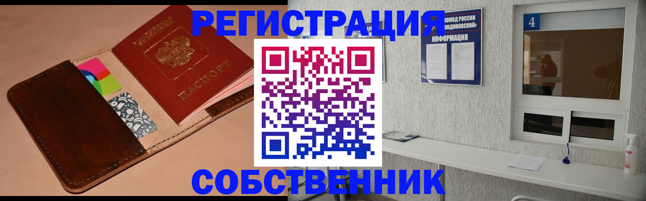 временная регистрация законно в Амурске