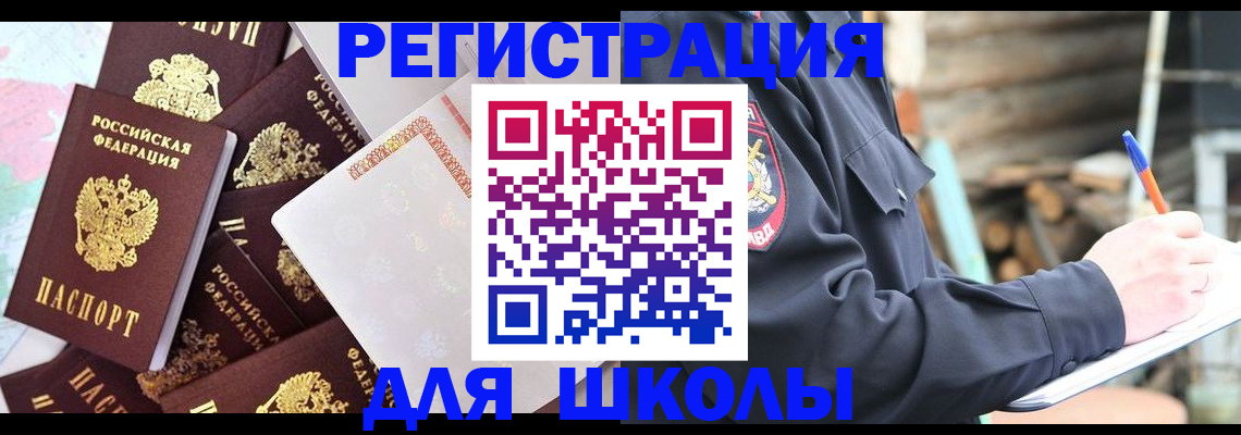 прописка иностранных граждан в Амурске